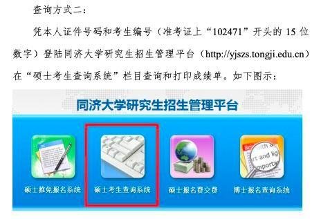 2021年同济大学考研成绩报分、分数线预估！全校各学院！