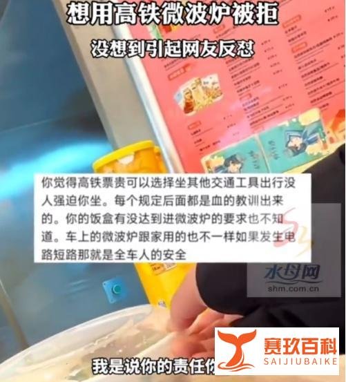 旅客自带盒饭用高铁微波炉被拒恼火