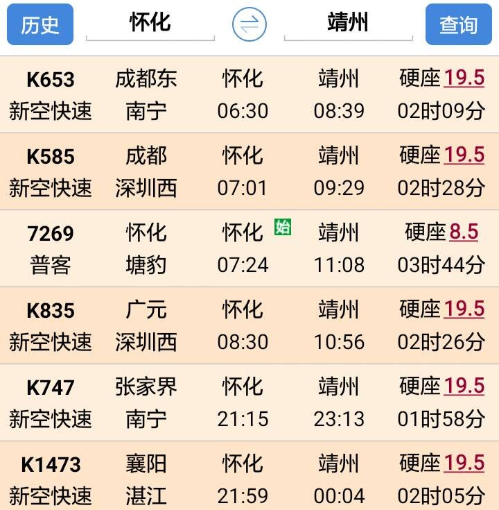 怀化至靖州的火车有哪些车次