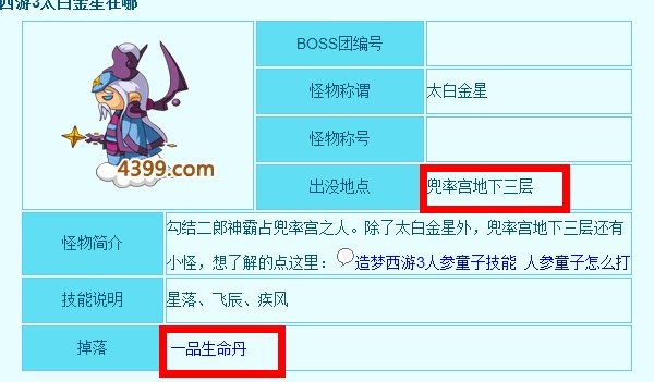 造梦西游3兜率宫有几关