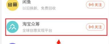 淘宝众筹入口在哪里