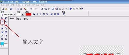 教你用ulead gif animator制作漂亮闪字