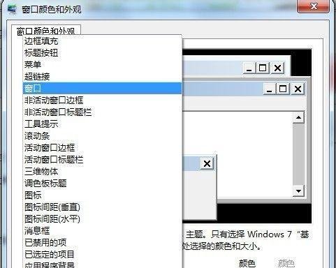 win7怎么设置电脑保护色
