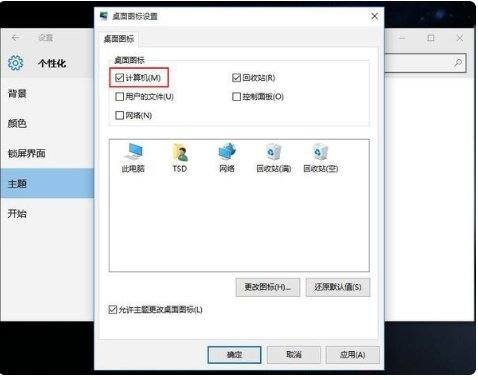 win10怎么显示我的电脑在桌面，桌面图标设置
