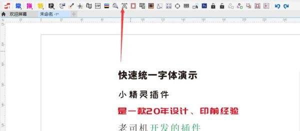 CDR字体老是跳字体 解决办法 【CDR小精灵插件】