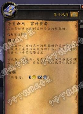魔兽世界6.1雷神贤者在哪(wow6.1寻宝合同雷神贤者攻略)