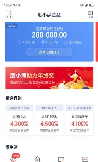 百度钱包/度小满钱包是什么?百度支付是什么?