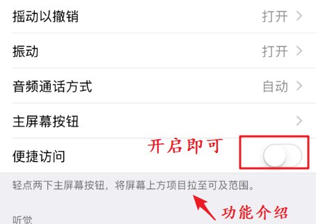 iphone 便捷访问有什么用