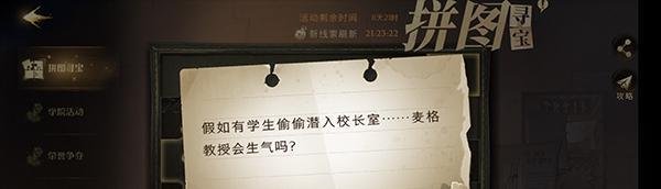哈利波特11.5拼图寻宝线索位置攻略