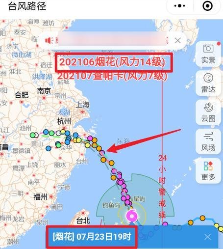 微信怎么查看台风烟花实时路径