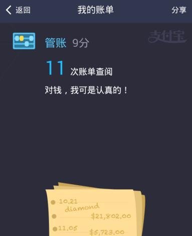 支付宝钱包十年账单日记怎么查看