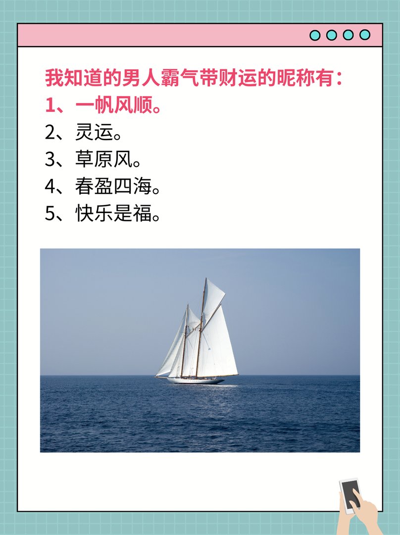 男人霸气带财运的昵称