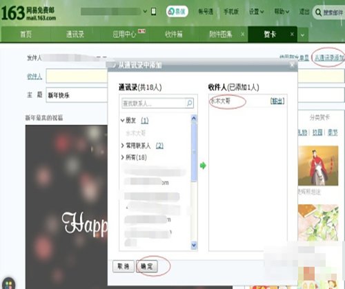 怎样给好友发电子贺卡呢？