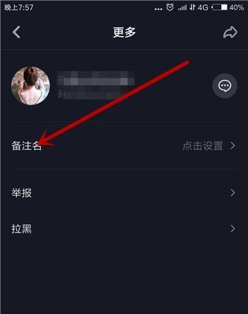 抖音怎么给别人设置备注名