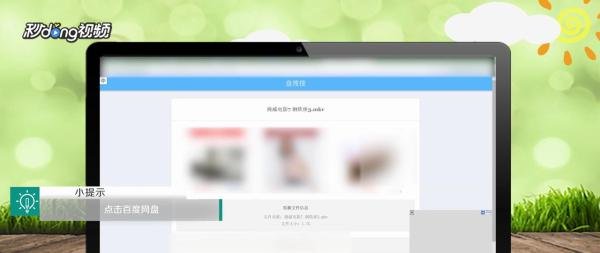百度云网盘怎么看大片