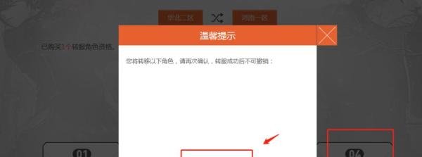 dnf怎么转区申请页面