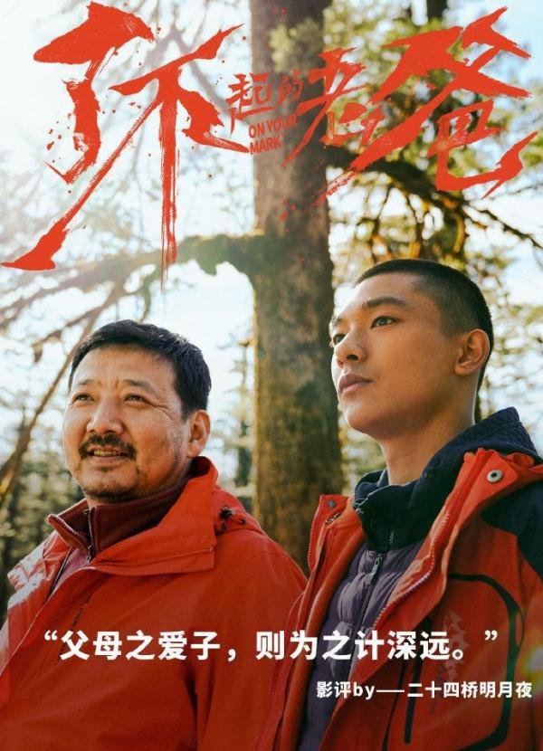 《了不起的老爸》：希望所有含蓄内敛、不善表达的爱，都能找到正确的出口！