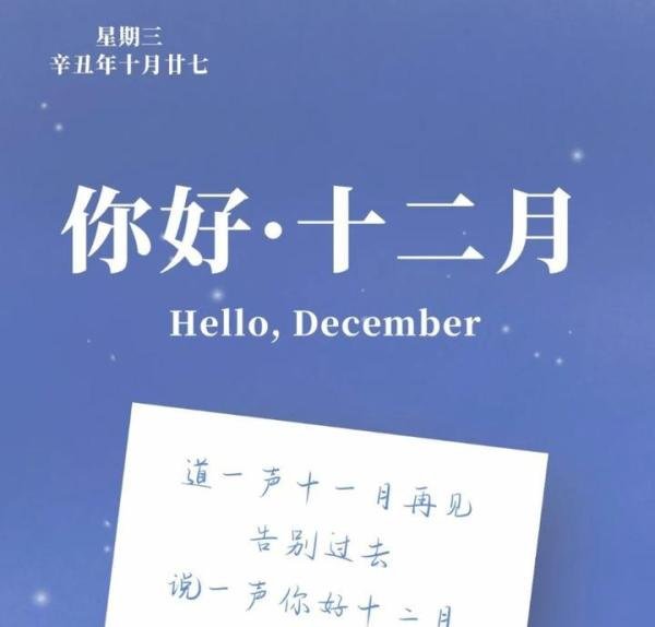 十一月再见早安祝福图片 12月你好暖心早上好祝福