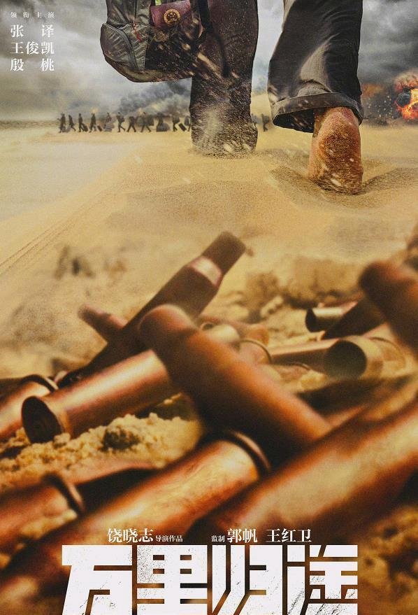 《万里归途》电影什么时候上映！这部电影投资怎么投？成本高吗？