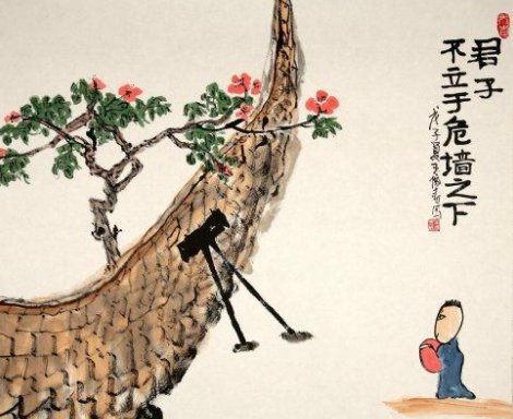 君子不立于危墙之下是什么意思?