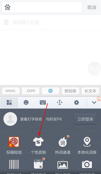 ios8.4搜狗输入法为什么换不了皮肤