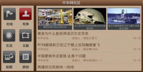 中华论坛网的论坛介绍