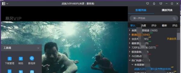 暴风影音播放器界面常见功能介绍