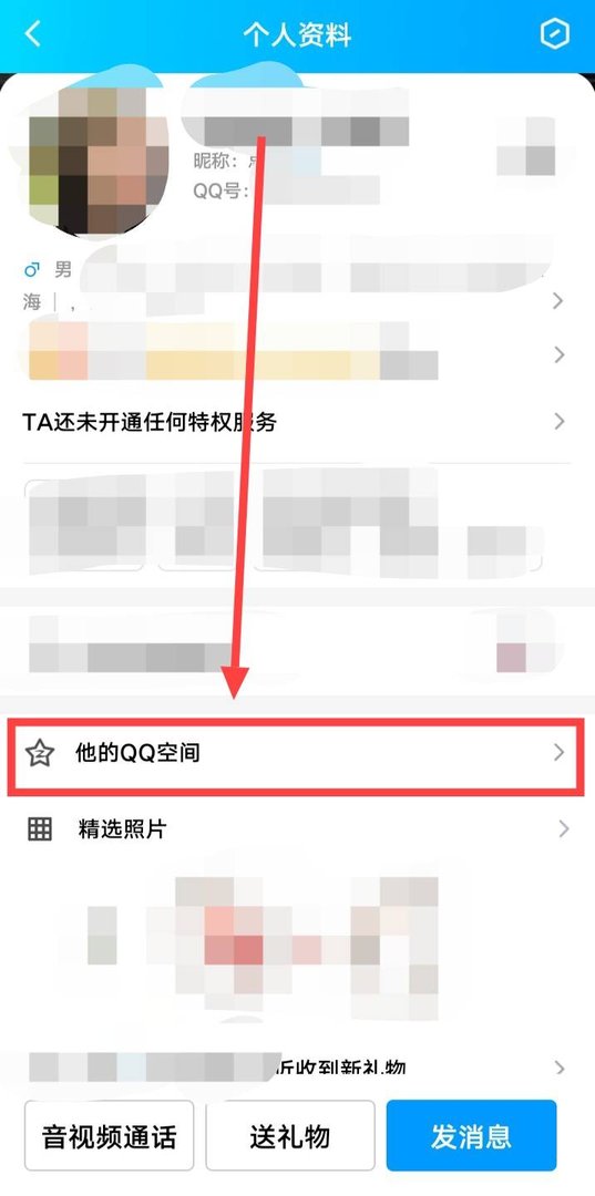 如何进入别人的QQ空间