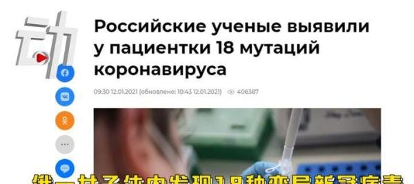 俄罗斯女子体内竟然发现18种变异病毒,数量之多令人咋舌