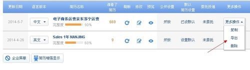 智联招聘网上个人的简历怎么下载下来?