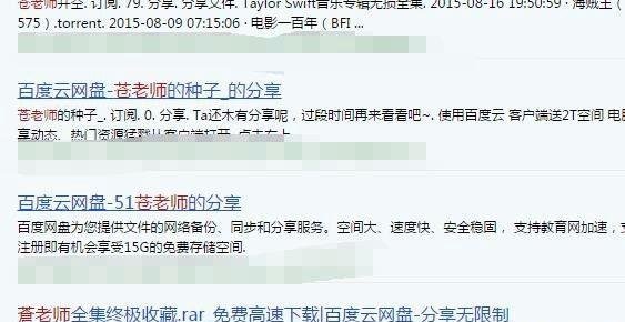怎么搜索别人百度网盘分享的你懂的资源