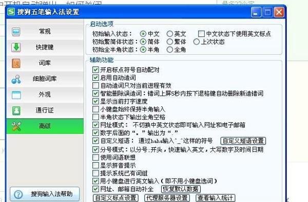搜狐微门户开机自动弹出，如何关闭