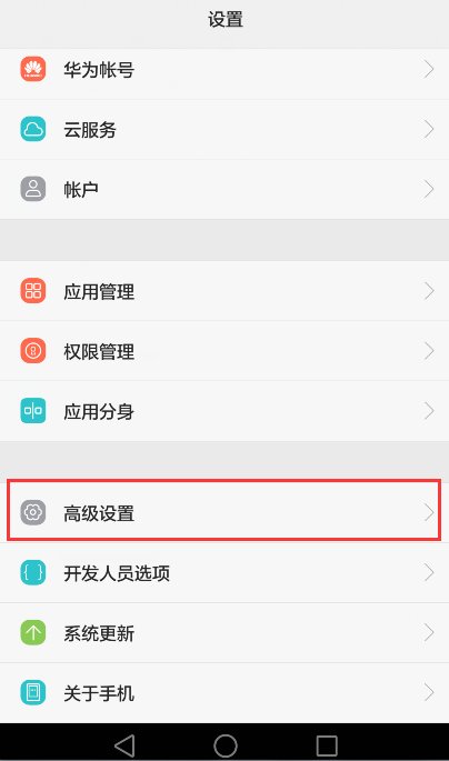 华为手机设备管理器在哪