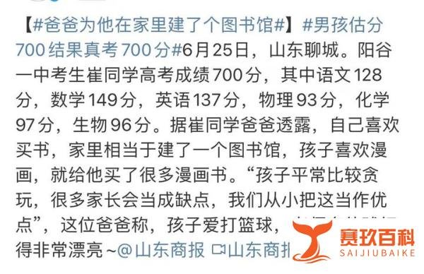 山东男孩高考估分700,成绩出来果真考700!父亲:孩子贪玩是优点