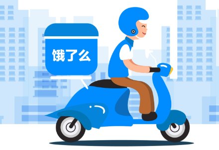 饿了么的客服电话是多少？