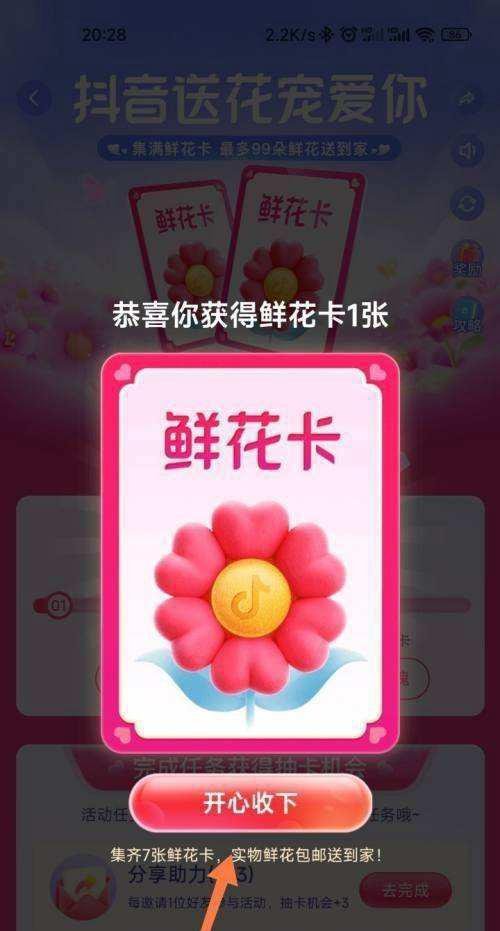 抖音怎么参加免费领花?