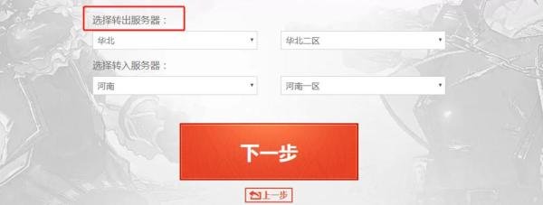 dnf怎么转区申请页面