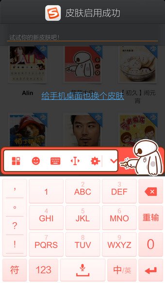 ios8.4搜狗输入法为什么换不了皮肤