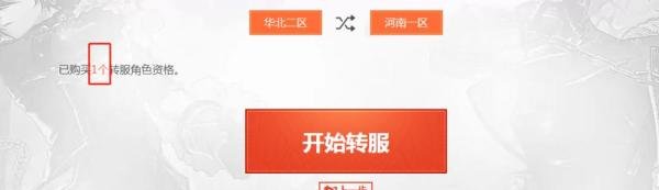 dnf怎么转区申请页面