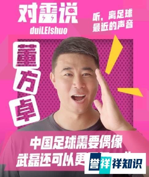 董方卓：武磊在场上要更霸气点，留洋时曾被人踢、我就跟他干架