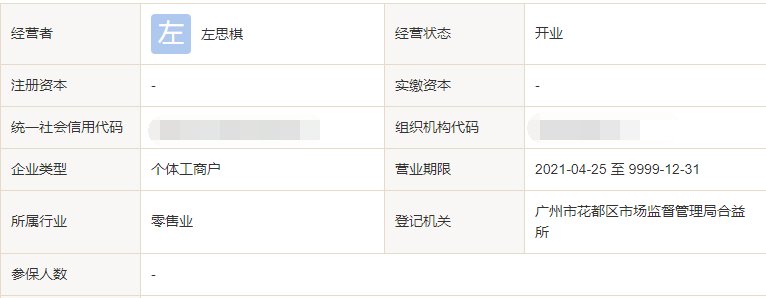 抖音里的左九是骗子吗？