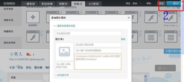 怎样在QQ空间主页添加滚动字幕