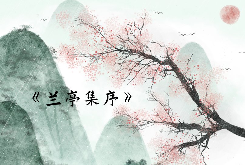 最漂亮的行书字体