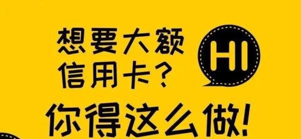 申请一张5万额度信用卡的方法