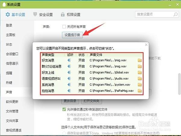 电脑QQ没声音了怎么办