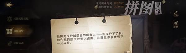 哈利波特魔法觉醒他努力保护城堡里的所有人攻略