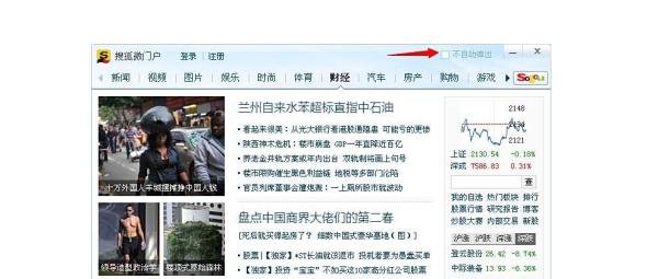 搜狐微门户开机自动弹出，如何关闭