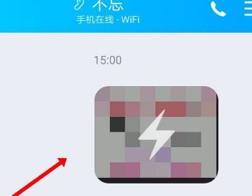 手机qq闪图在哪里设置