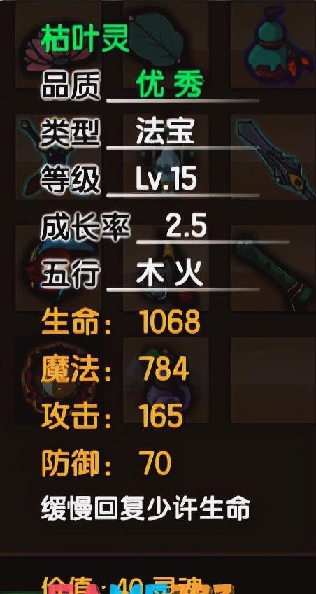 造梦西游3法宝属性介绍-造梦西游3法宝技能效果展示