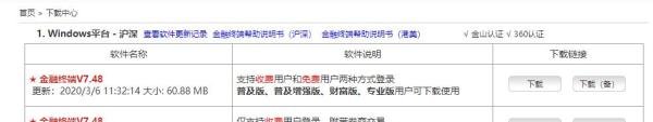 通达信软件无法搜索到603打头股票问题的处理